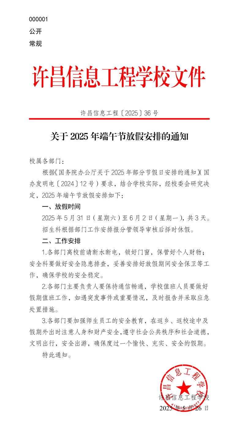 2025端午节通知.jpg