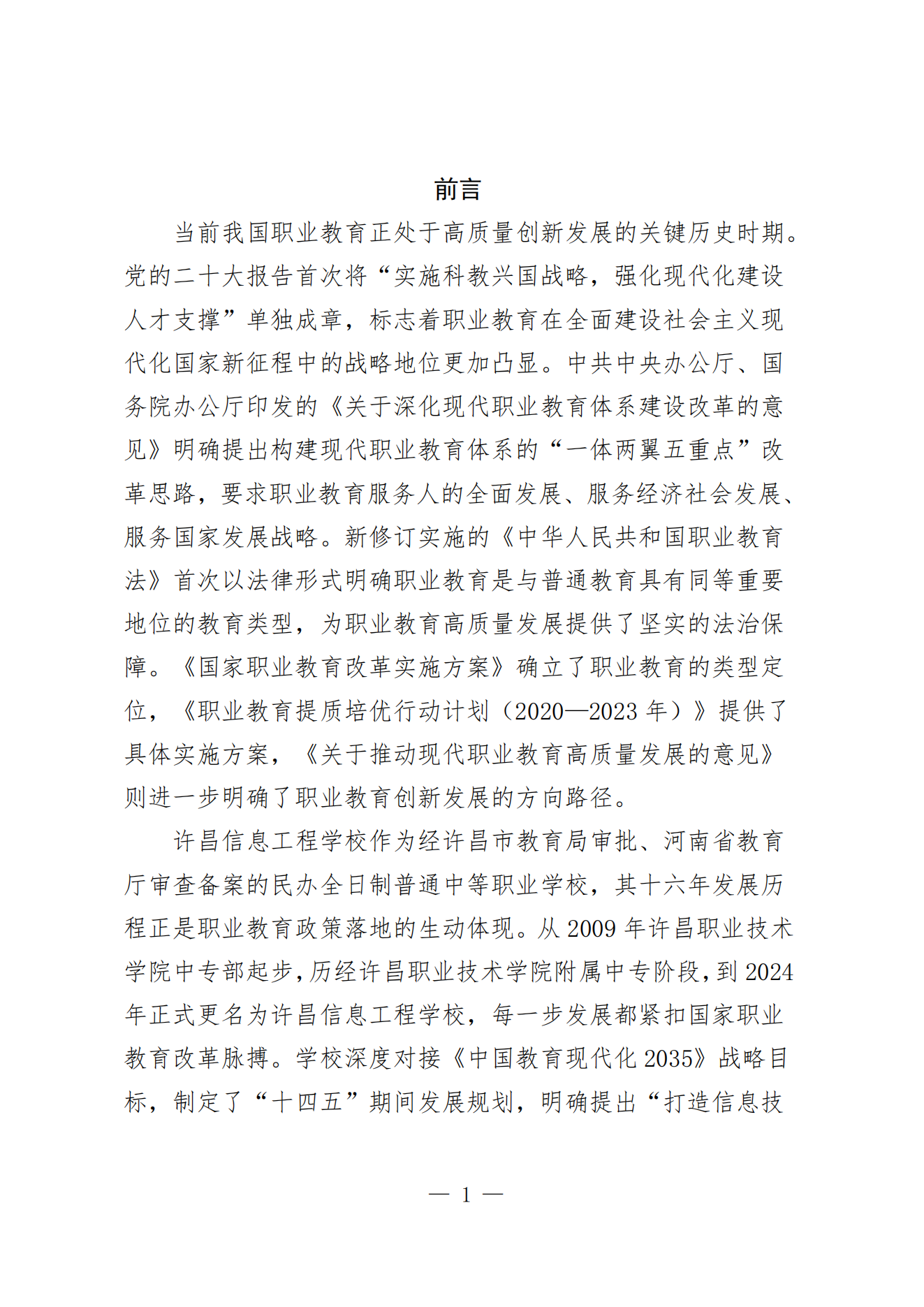 许昌信息工程学校质量报告（2025年度）_03.png