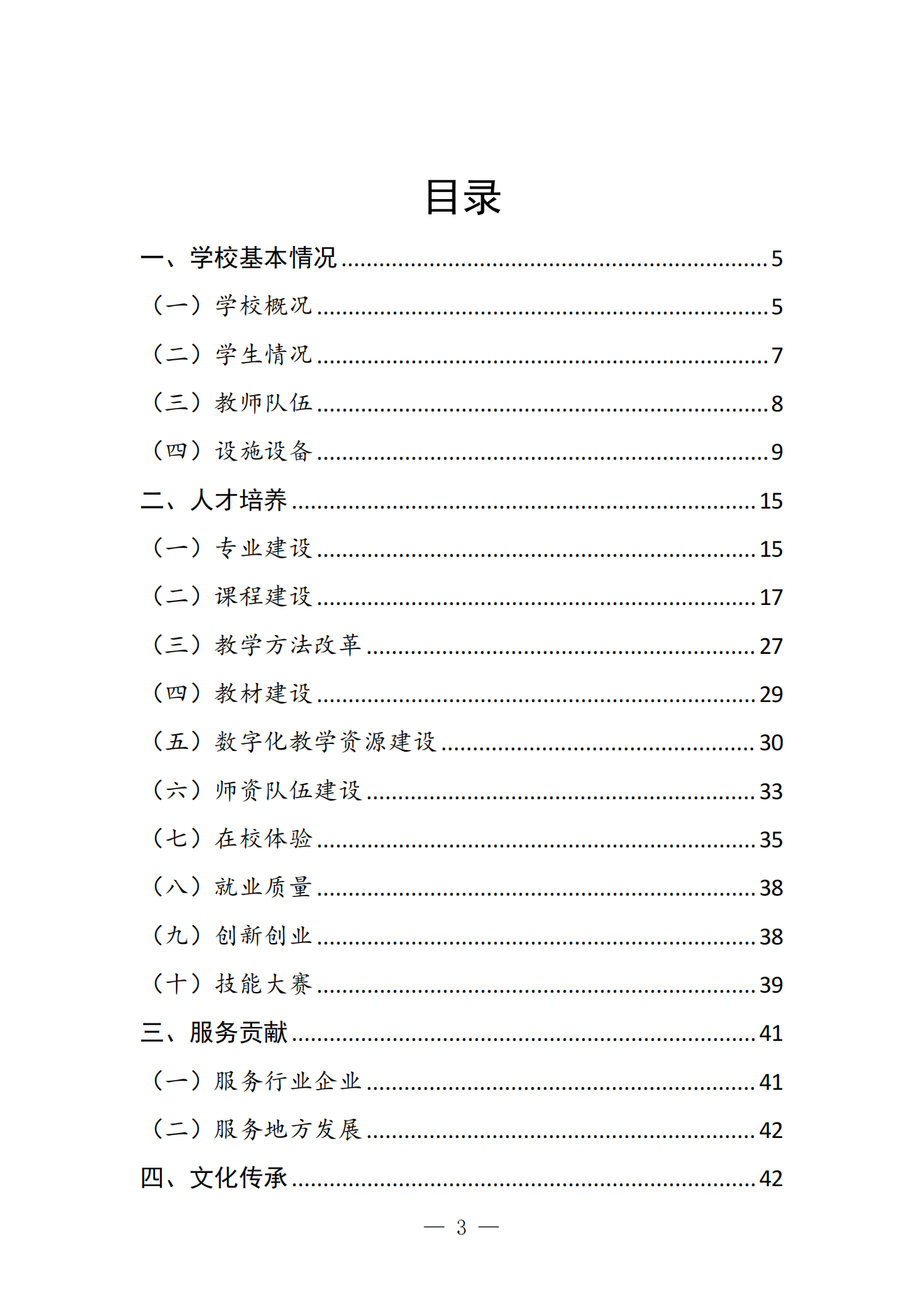 许昌信息工程学校质量报告（2025年度）_05.png